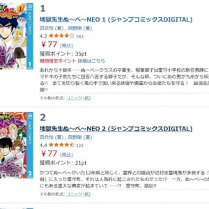 新アニメが大人気の「地獄先生ぬ～べ～」　続編のコミックス「NEO」「S」が全巻AmazonKindleで全巻77円！