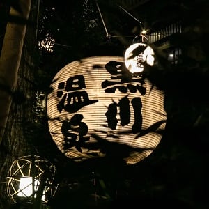 【熊本県南小国町】温泉街全体が灯りのアート空間に変わる、黒川温泉「湯涼み」が7月19日からスタート！