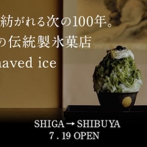 【東京都渋谷区】老舗料亭「魚寅楼」の想い継ぐ新ブランド「toranoko」のかき氷、奥渋谷で期間限定登場