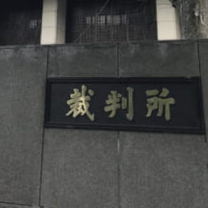 まだある冤罪事件　真犯人は野放しに　名古屋高裁で無罪判決