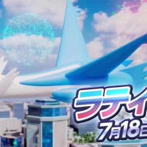 「ポケモンユナイト」にラティアスとラティオスが参戦！4周年を記念したギャラドスの配布も