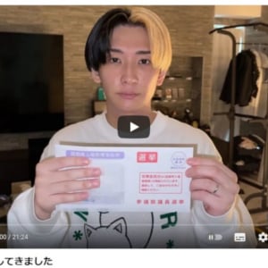 選挙に行ったことがなかったというYouTuberヒカルさん　初めて投票を行い心境を語る動画を投稿