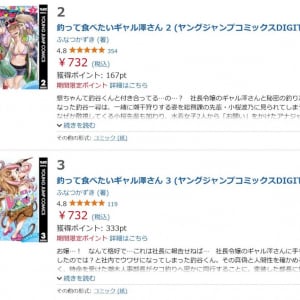 「釣って食べたいギャル澤さん」コミックス最新刊3巻発売！　AmazonKindleでは45％の大幅ポイント還元