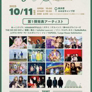 西永福JAM主催 野外イベント〈JAM"CAMP"FES’25〉第1弾であっこゴリラ、Large House Satisfaction 、YAPOOL、メレ、鉄火、ふぞろいのモーモールルギャバン、toitoitoiら15組