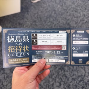 【大阪・関西万博】徳島に500円で行ける！？　関西パビリオン徳島ゾーンで割引クーポン配布中