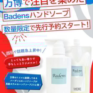【大阪・関西万博】会場のトイレで使用されているバーデンスの万博特別仕様ハンドソープが発売決定！