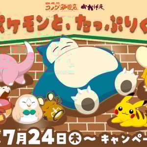 「ポケモン」×「コメダ珈琲・おかげ庵」コラボが7月24日から実施！ヤドンのシロノワールなどのオリジナルメニューやグッズが登場