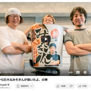 ひろゆきさんの元にHIKAKINさんからポリバケツサイズの超巨大な「みそきん」が届く　「総武線で運ぶのが結構大変やった。。。」