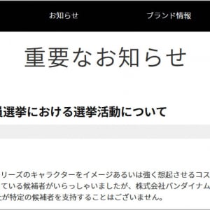 ガンダムシリーズの「株式会社サンライズ」が異例の重要なお知らせ公開