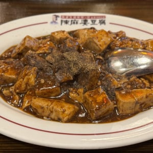 陳麻婆豆腐公式が「5倍辛いです」と言ってる「正宗陳麻婆豆腐」を陳麻婆豆腐ガチ勢が食べてみた