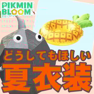 『ピクミン ブルーム』パレオで夏気分!! 復刻2種の苗事情にも触れるビーチリゾートイベント進捗リポート【プレイログ#968】