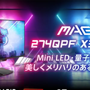 MSIからMini LED搭載ゲーミングモニター「MAG 274QPF X30MV」が7月24日より発売！最大300Hzの高リフレッシュレートに対応