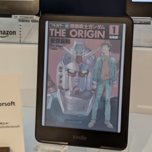 カラーで漫画が読める「Kindle Colorsoft」を発売