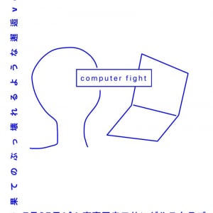computer fight、明日急遽初ワンマン開催