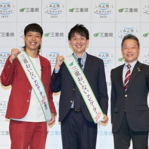 三重の魅力を伝える「みえ旅レセプション2025」開催！バッテリィズや相川七瀬氏も出席