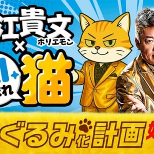 大人気YouTuberが手がけるAIキャラ「ホリエニャン」の着ぐるみ化プロジェクトが開始