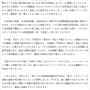 ナウル共和国政府観光局が抗議文