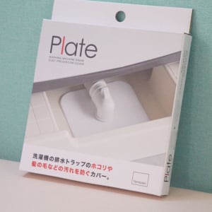 【1分で読めます】山崎実業のホコリ防止カバーで、洗濯機の排水口掃除が「秒」になりました