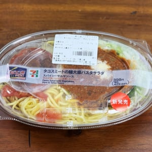 セブンイレブンのメジャー級グルメ「タコスミートの麺大盛パスタサラダ」がおいしいから毎日売ってほしいの