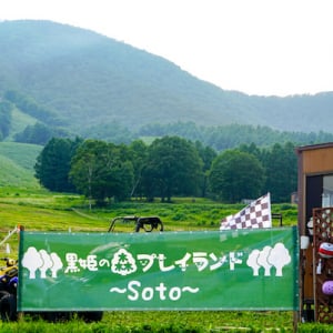 【長野県信濃町】高原リゾート施設「黒姫GREENGARDEN」に7月19日、新たな屋外遊びエリアがオープン