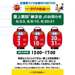 シュタインズ・ゲートの聖地!? 秋葉原ラジオ会館の屋上に入れるぞぉおおお！ エルプサイコングルゥ!?