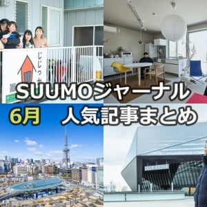 「『7人親』が支える、新しい家族のカタチ」「『SAGAサンライズパーク』が佐賀の誇りになるまで」「名古屋、住みたい街不動の1位はなぜ？」【6月人気記事まとめ】