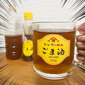 ごま油デザインのジョッキがものすっっっごく良すぎる件 / 麦茶もごま油に見える