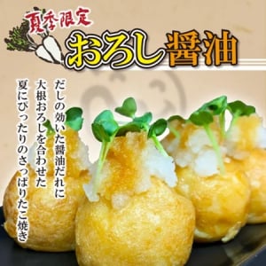 関西風たこ焼き店「笑たこ」が夏季限定メニュー「おろし醤油たこ焼き」を発売！