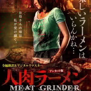過酷な人生、秘伝のレシピ。　タイ発の“泣ける”スプラッターホラー『人肉ラーメン』完全版収録のDVDリリース［ホラー通信］