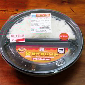 セブンイレブン「銀座デリー監修カシミールカレー」をあなどるな！ なぜなら