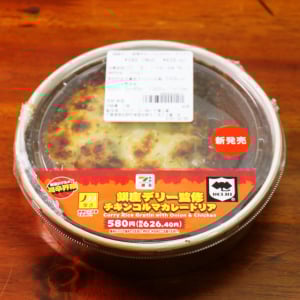 セブンイレブンの「銀座デリー監修チキンコルマカレードリア」はいいぞ