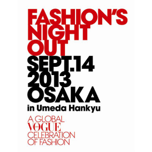 国内最大級のショッピング・イベント開催！「FASHION’S NIGHT OUT 2013 大阪 in うめだ阪急」