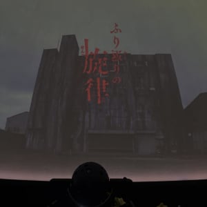 逃げ場が無い環境と大迫力の音響…！　ホラープラネタリウム「ふり返りの旋律」など東京ソラマチ(R)で涼しくなろう[ホラー通信]