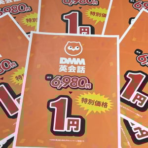 【インパクト大】DMM英会話が”1円”で?! 編集部に届いたチラシ風リリースを読んでみたら内容がお得すぎた