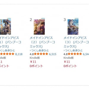「メイドインアビス」「魔法少女にあこがれて」などの電子書籍コミックスが11円！　今年も開催「竹書房の日2025」