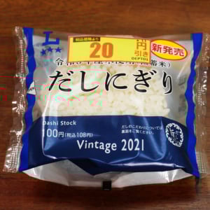 ローソンが販売している政府備蓄米「令和3年産米使用 だしにぎり」を食べた感想を忖度せずに語る