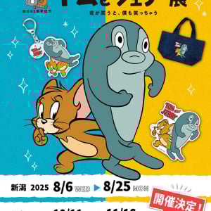 トムとジェリー85周年記念展で公式が「さかな」を推しまくる！ トムとジェリーより大きく掲載(笑)