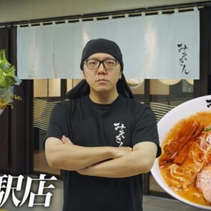 HIKAKINさんが東京駅に「みそきん」のリアル店舗をオープン！　ひろゆきさん「飯テロ動画を見てしまった…」