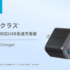 ワイヤレスイヤホンケースサイズの70W対応充電器！「Anker Nano Charger(70W, 3 Ports)」が発売