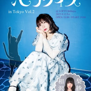 寺嶋夕賀、ゲストに相沢梨紗を迎え映画トークイベント第2弾開催