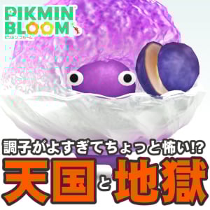 『ピクミン ブルーム』今月はよく当たる!! うれしいはずだけど素直によろこべないかき氷イベント進捗リポート【プレイログ#980】