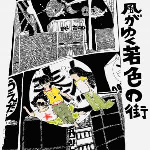 奏人心、福岡で暮らす少年少女の心象風景を鳴らすEP「風がゆく若色の街」リリース
