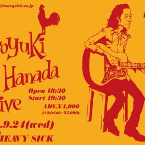 花田裕之、幡ヶ谷 club HEAVY SICKにて弾き語りライブ開催