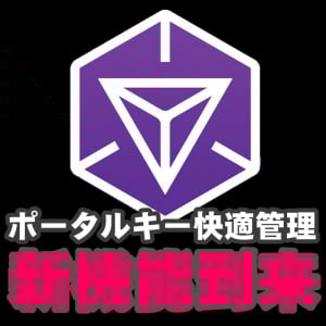 『Ingress』便利機能続々!! ポータルキー管理がより快適になる近日公開の新機能ガイド