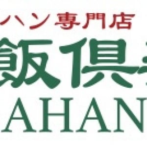 【大阪府大阪市】本気チャーハンが主役の専門店「大阪炒飯倶楽部」が梅田にオープン