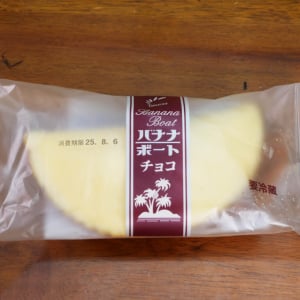秋田名物のスイーツパン「バナナボート チョコ」はビターなコクが楽しめる