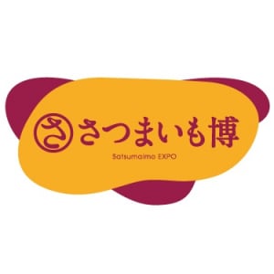 日本最大級のさつまいもの祭典「さつまいも博2026」が2026年2月に幕張メッセで開催決定！