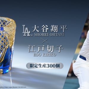 大谷翔平×江戸切子、究極コラボのロックグラス誕生！伝統技術で仕上げた限定300個の逸品