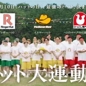 イエローハット、リンガーハット、ハトのマークの引越センターの社員が本気の勝負！ 新CM「ハット大運動会」篇