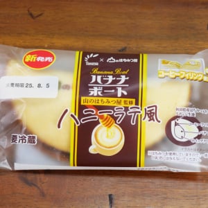 秋田で大人気のバナナボートに「バナナボート ハニーラテ風 山のはちみつ屋」が登場！ 実際に食べた結果